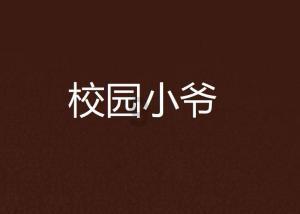 逃离海岛村